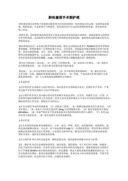 肺栓塞围手术期护理