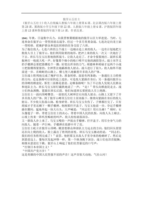 狼牙山五壮士课文原文