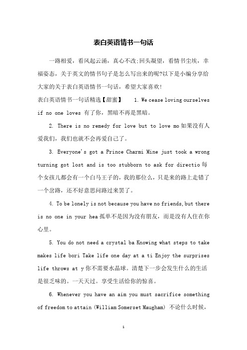 表白英语情书一句话