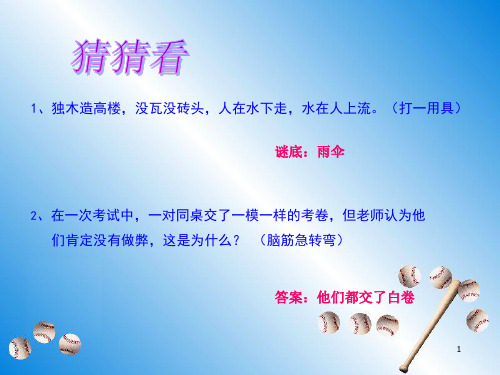 想象思维ppt课件