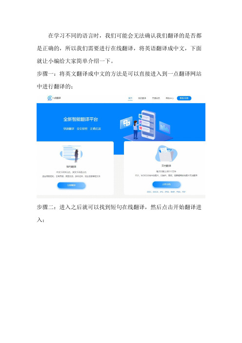 一点翻译教你将英语翻译成中文
