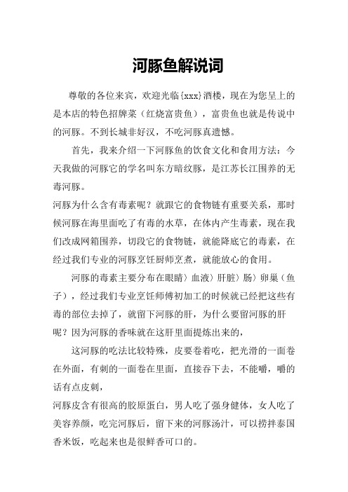 河豚鱼解说词