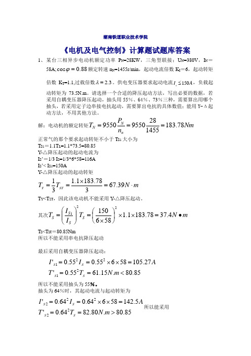 电机与电气控制试卷计算题试题库