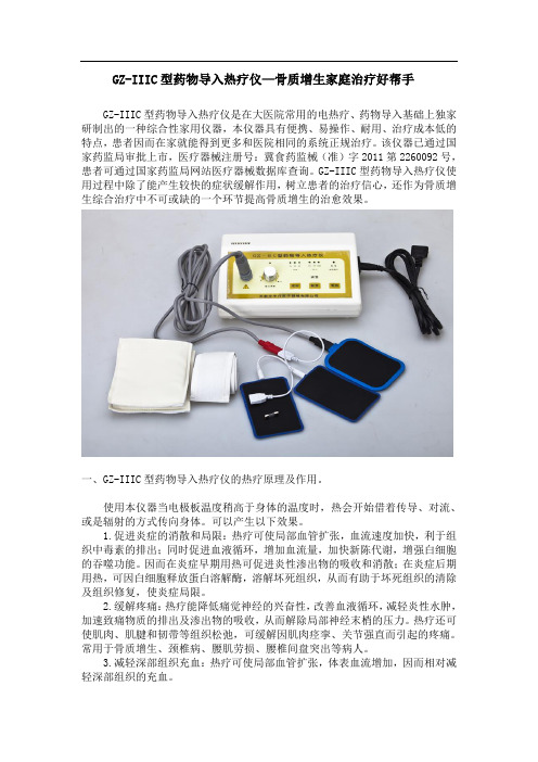 GZ-IIIC型药物导入热疗仪—骨质增生家庭治疗好帮手
