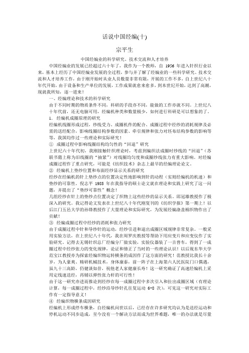 话说中国经编(十)--中国经编业的科学研究、技术交流和人才培养