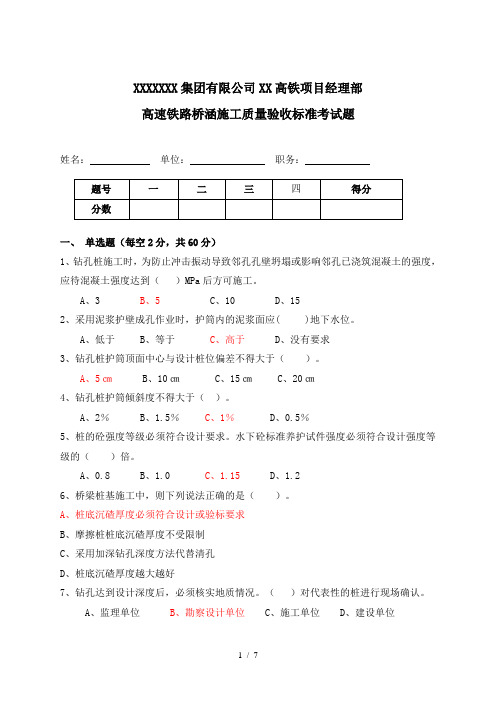 高铁桥梁验标考试试卷