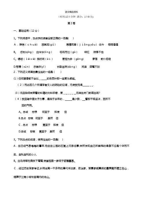 山东省枣庄第八中学南校区最新高二上学期10月月考语文试题 Word版含答案