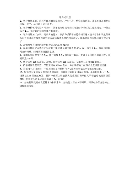 墩身考试题