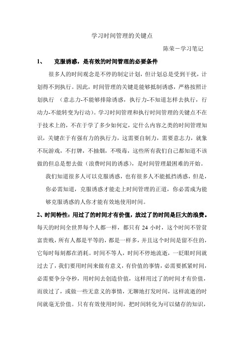 时间管理的关键点