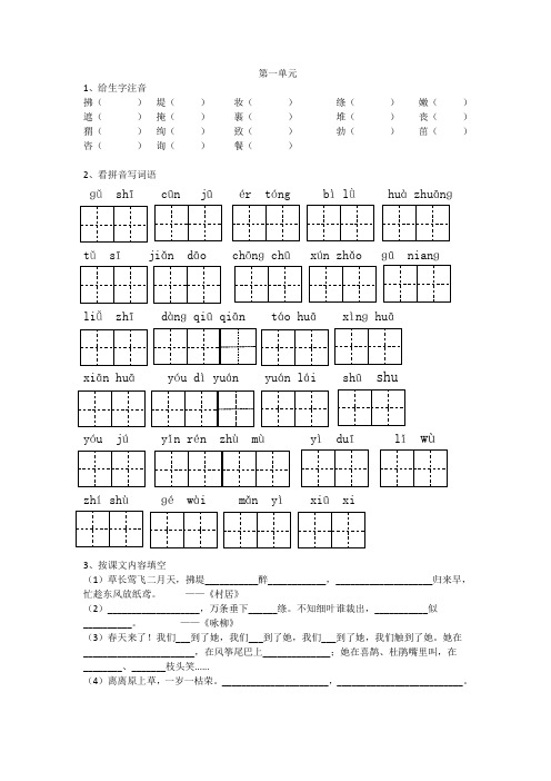二下各单元看拼音写词语