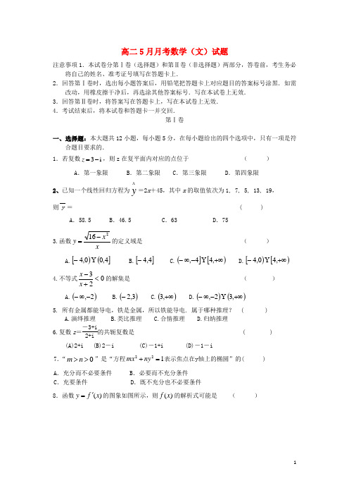 云南省大理州宾川县第四高级中学高二数学5月月考试题 