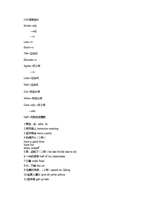 初中英语Unit10 短语