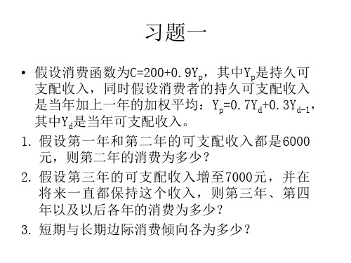 产品市场和货币市场的一般均衡习题