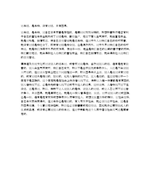 对与错,是与非。没有对错,只有因果.