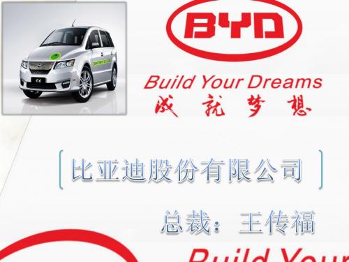 比亚迪