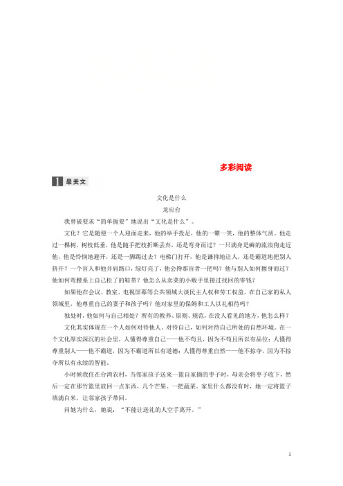 (浙江专版)2019版高考语文一轮复习读练测10周第7周周五多彩阅读