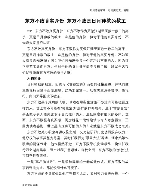 历史趣谈东方不败真实身份 东方不败是日月神教的教主