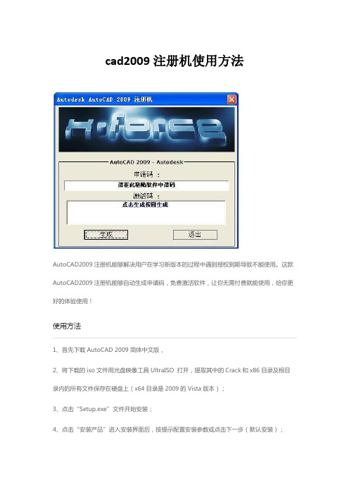 cad2009注册机使用方法