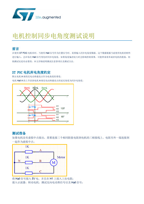 电机控制同步电角度测试说明