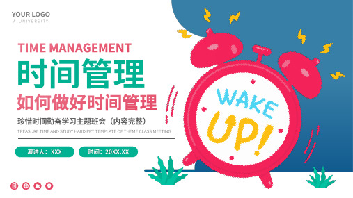 时间管理高效工作技巧PPT