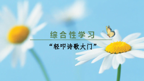部编版四年级语文下册   第三单元综合性学习    (含练习)完整版