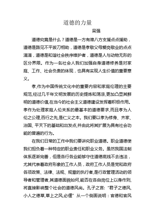 道德的力量