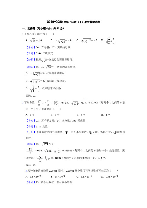 安徽省合肥2019-2020学年人教版七年级(下)期中数学试卷  含解析      1