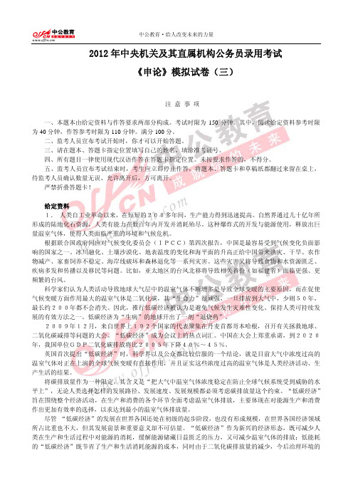 2012年《申论》模拟试卷(三)