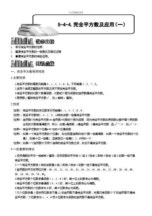 小学奥数之完全平方数及应用(一)(含详细解析)