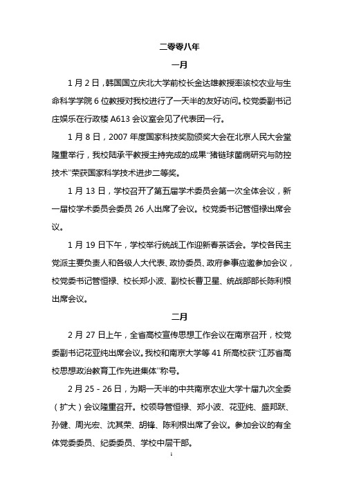二零零八年
