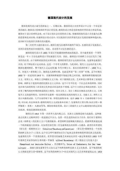 德国的现代设计发展