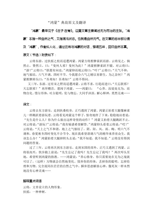 典故“鸿蒙”原文及翻译