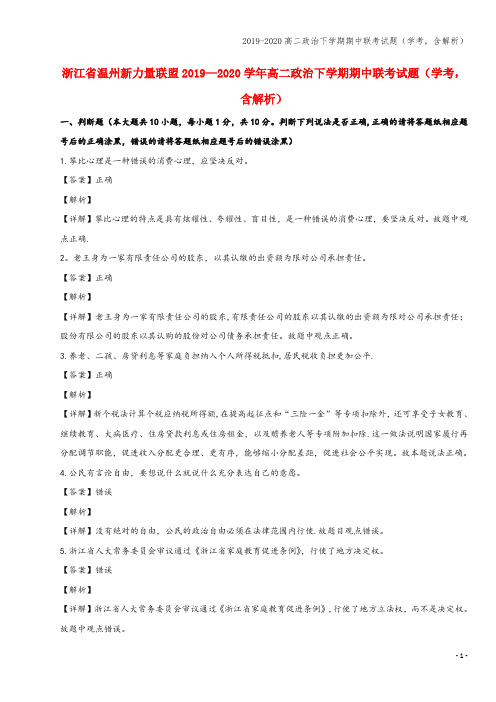 2019-2020高二下学期期中联考试题(学考,含解析)