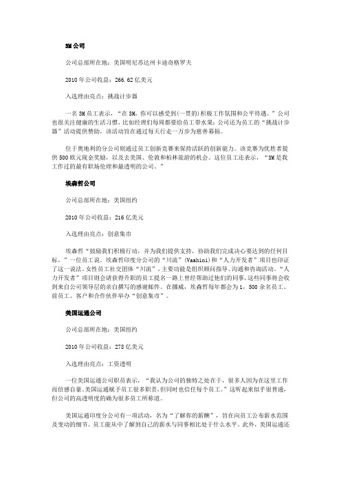 公司最佳雇主