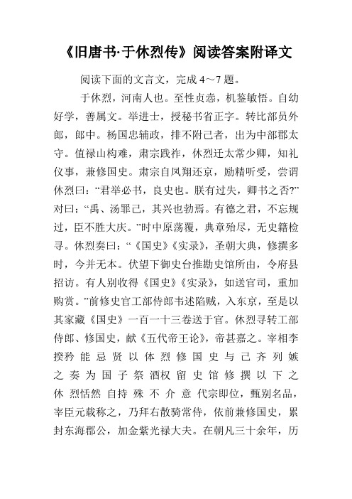 《旧唐书·于休烈传》阅读答案附译文