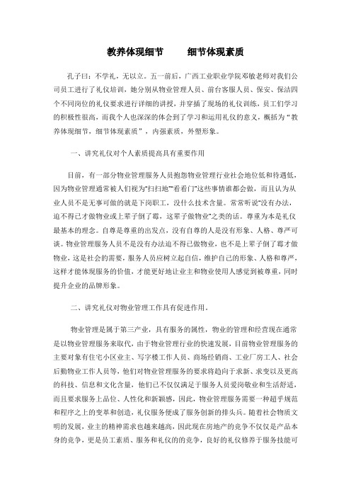 物业管理之我见