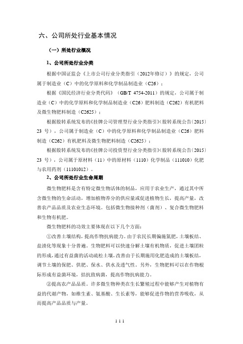 有机肥生产企业行业分析报告 c262