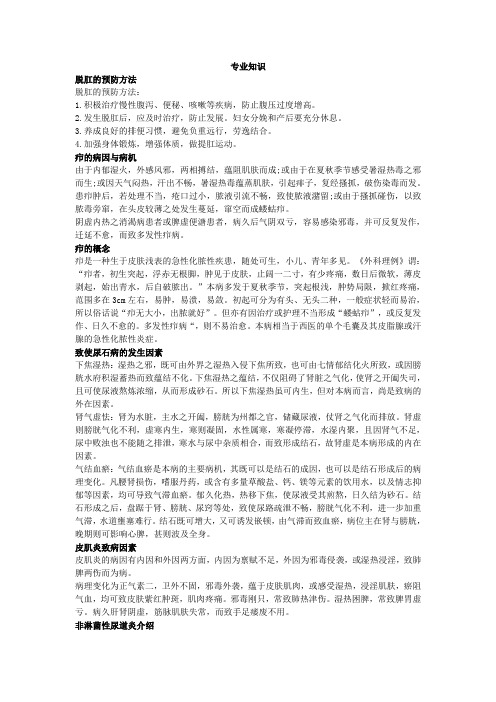 中医外科学(专业知识)知识点辅导