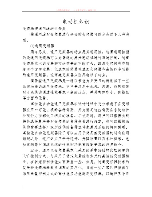 变频器按照用途进行分类