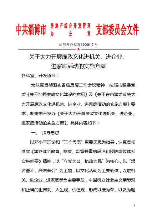 关于大力开展廉政文化进机关,进企业,进家庭活动的实施方案