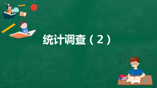 人教版七年级数学下册10.1.2：统计调查课件