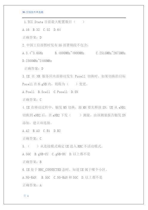 5G无线网络单选题题库(1)