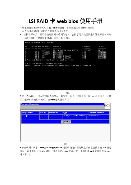 RAID卡操作手册