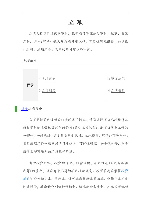 立项与核准的区别