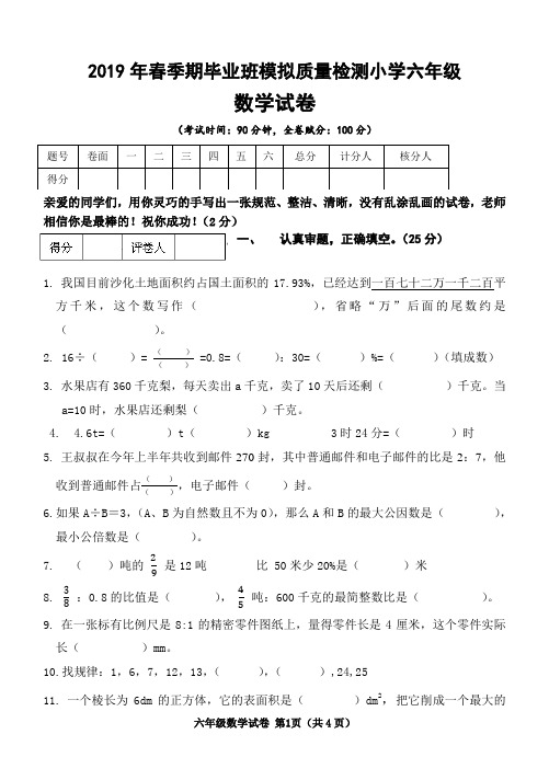 2019年春季期六年级毕业模拟数学试题和答案