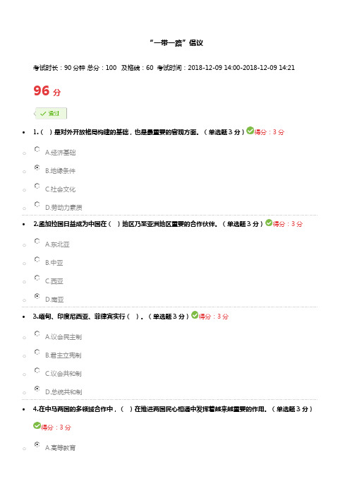 广西公需科目 一带一路 12月答案