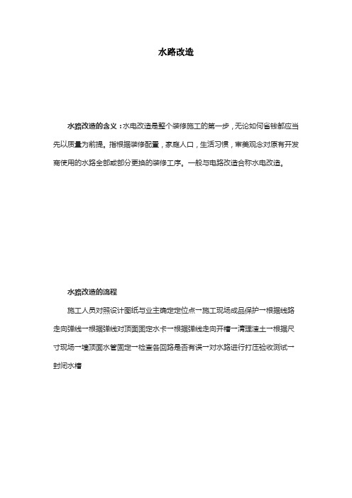 水路改造