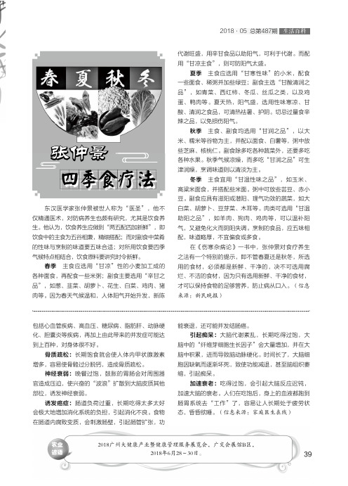 张仲景四季食疗法