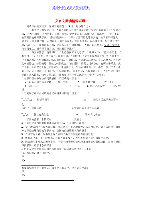 精品吉林省吉林市中考语文复习文言文阅读精选试题1新人教版