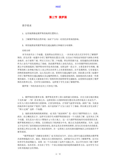 七年级地理下册 第八章 认识国家 第三节 俄罗斯素材 (新版)湘教版